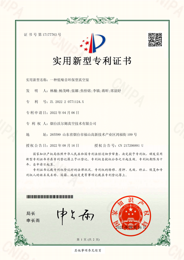 一種低噪音環(huán)保型真空泵
