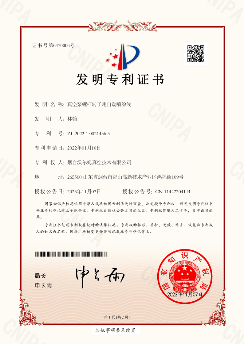 真空泵螺桿轉(zhuǎn)子用自動(dòng)噴涂線
