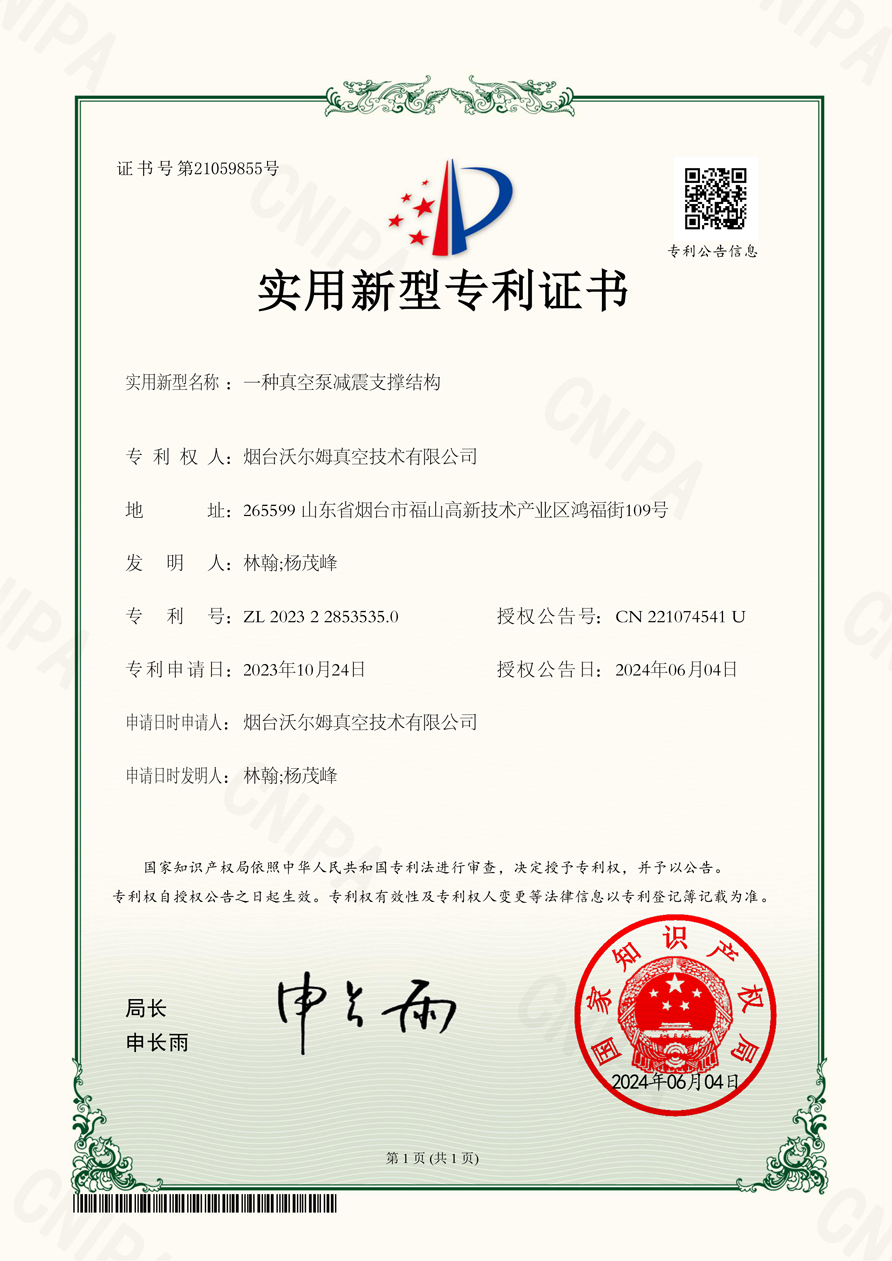 一種真空泵減震支撐結(jié)構(gòu)