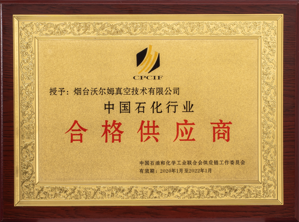 中國石化行業(yè)合格供應(yīng)商