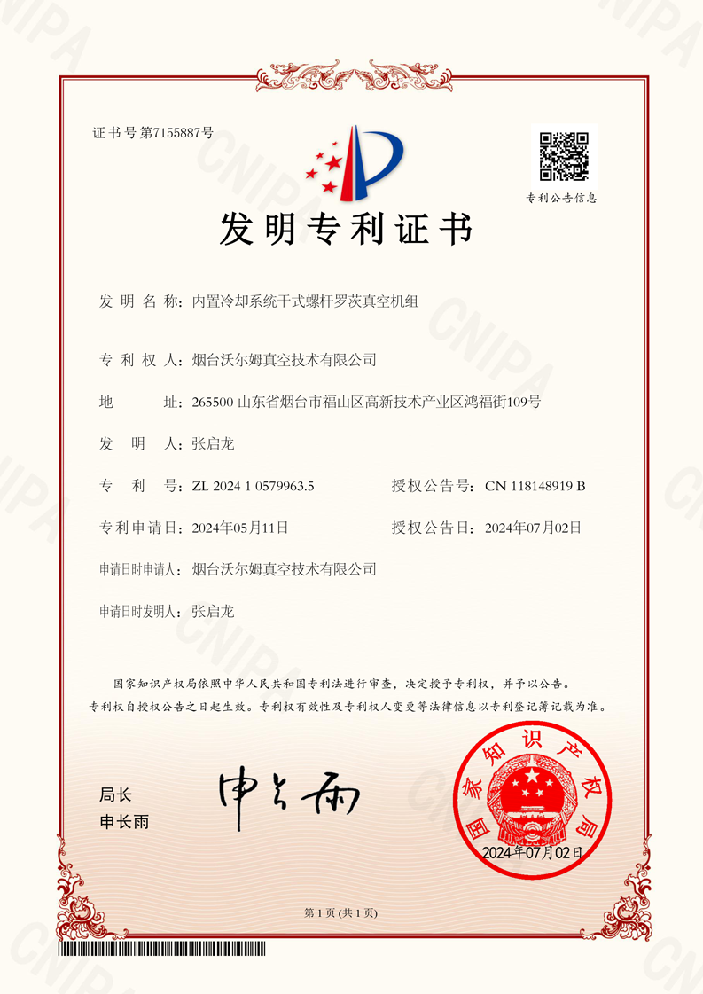內(nèi)置冷卻系統(tǒng)干式螺桿羅茨真空機(jī)組