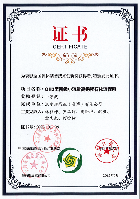 全國流體裝備技術(shù)創(chuàng)新一等獎(jiǎng)